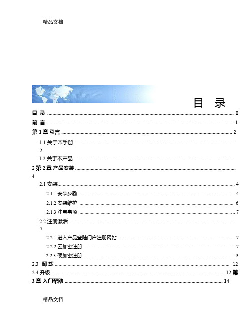 最新T+操作手册(12.1标准版and专业版)资料