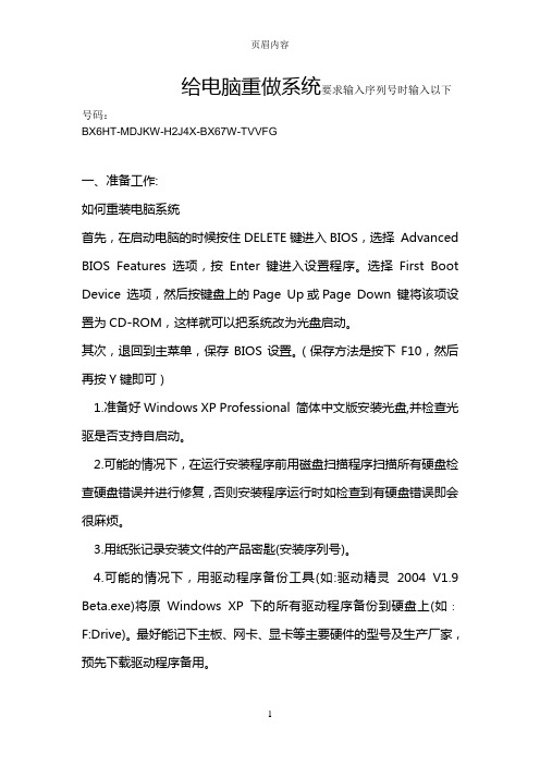 怎样给电脑重装系统MicrosoftWord文档