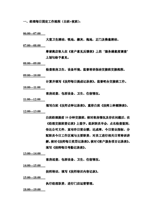 经理每日固定工作流程