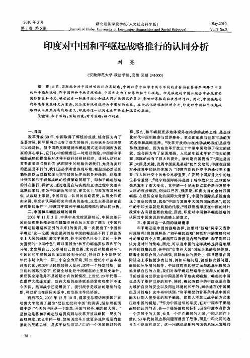 印度对中国和平崛起战略推行的认同分析