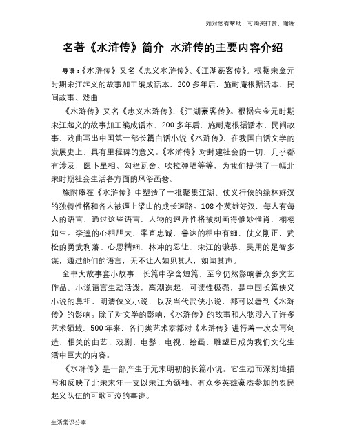 历史趣闻名著《水浒传》简介 水浒传的主要内容介绍
