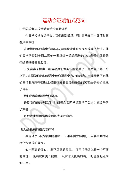 运动会证明格式范文