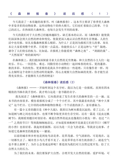 《森林报春》读后感