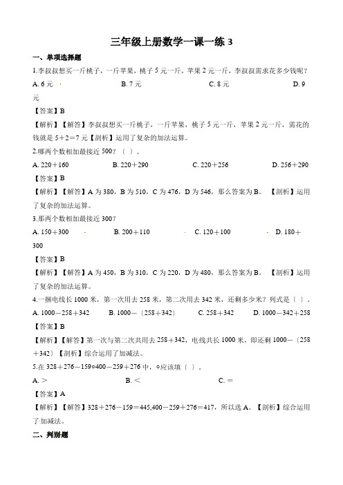 三年级上册数学一课一练3.1捐书活动_北师大版(2018秋)(含解析)