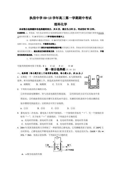 广东省执信中学09-10学年高二上学期期中考试(化学理)