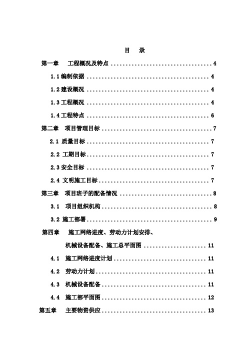 学校教学楼加固施工组织设计