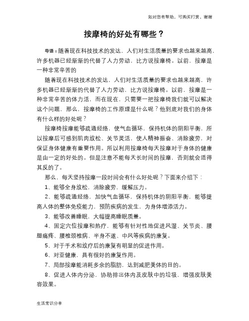按摩椅的好处有哪些？