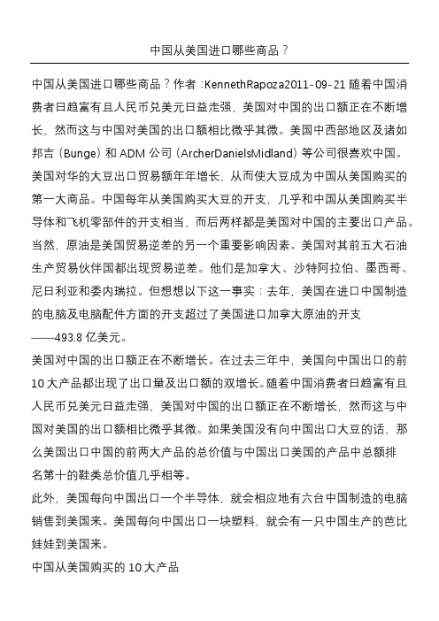 中国从美国进口哪些商品