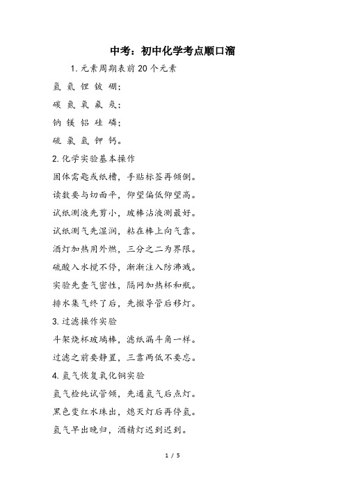 中考：初中化学考点顺口溜