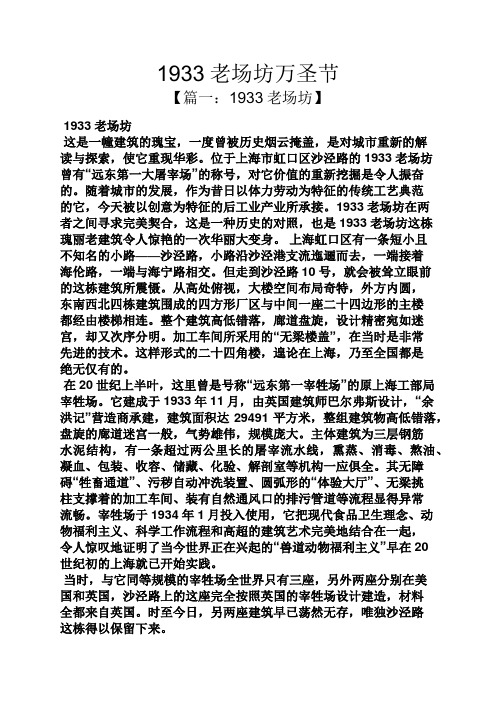 1933老场坊万圣节