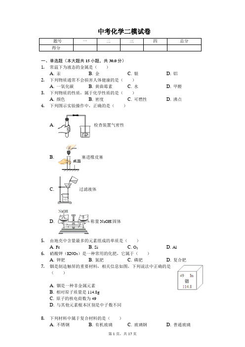 2020年江苏省南京市中考化学二模试卷  