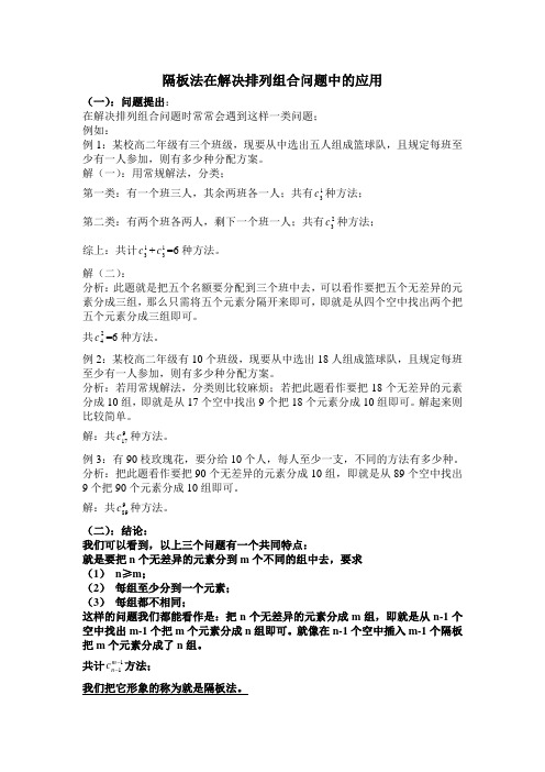 隔板法的应用