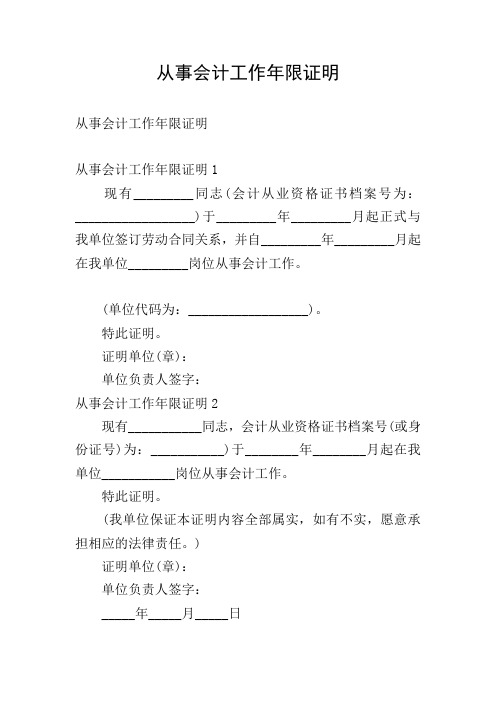 从事会计工作年限证明