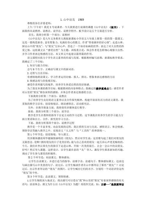 农村义务教师人教语文六下说课稿
