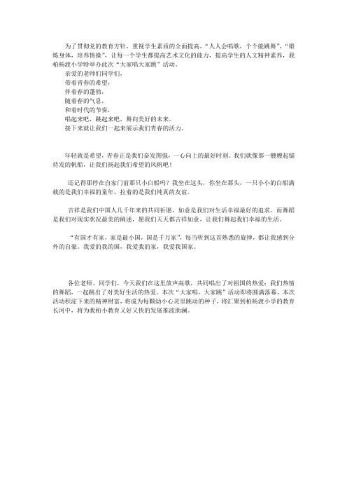 大家唱大家跳解说词