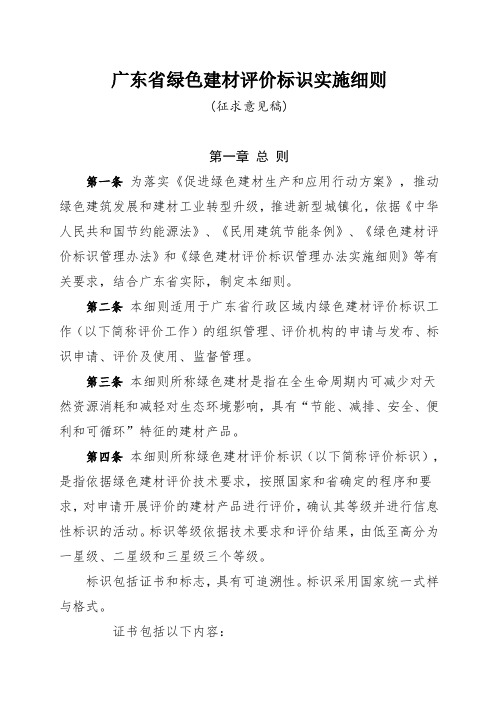 广东绿色建材评价标识实施细则