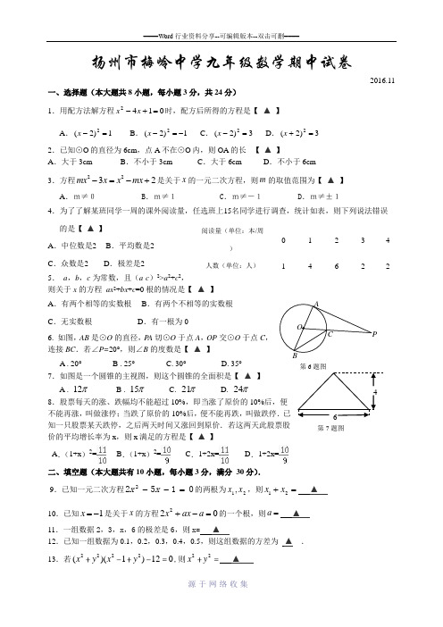 梅岭九年级上学期期中数学试卷