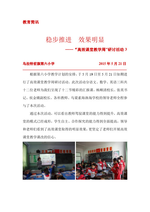 高效课堂教学周”研讨活动3