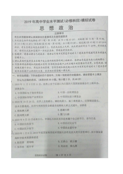 2018-2019学年江苏省连云港市高二学业水平模拟测试统考政治试题扫描版含答案