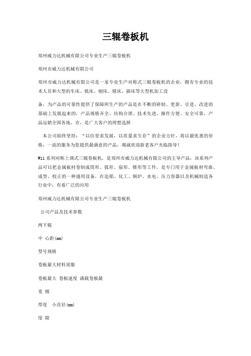 三辊卷板机