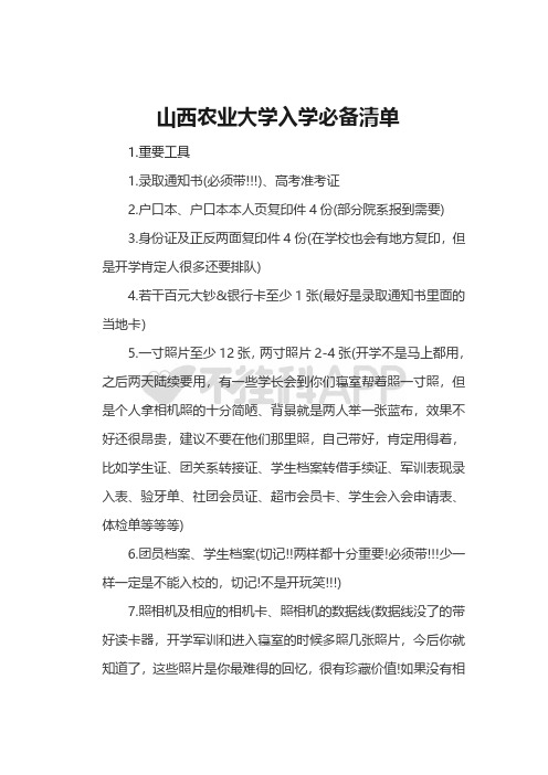 山西农业大学信息学院新生攻略