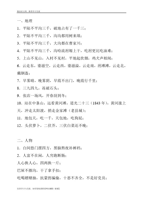 最新平陆方言——民谚民谣