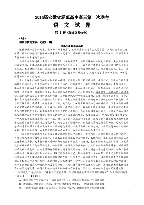 [VIP专享]2014届安徽省示范高中高三第一次联考