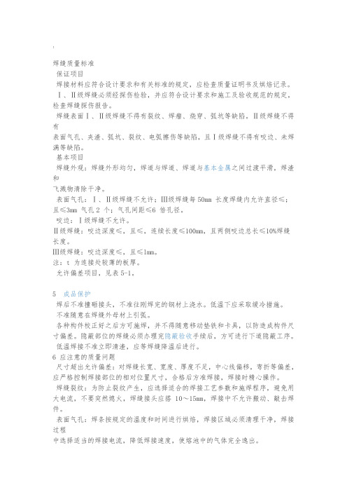 焊接工艺规范标准