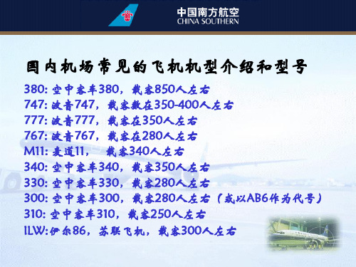 民航机型座位数