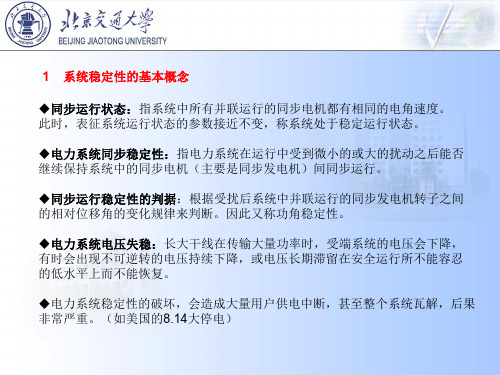 复杂多机电力系统发电机功率特性的特点