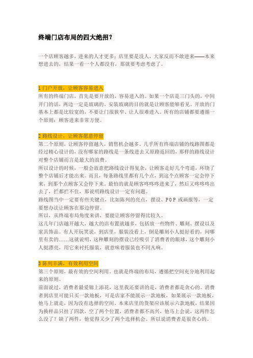 终端门店布局的四大绝招