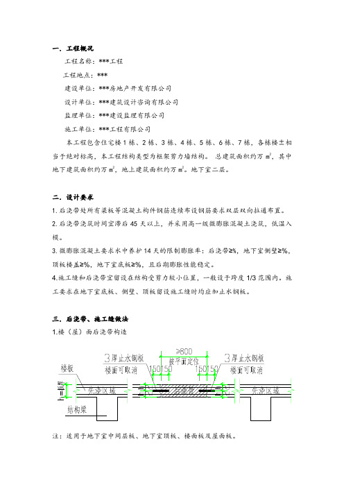 地下室施工缝及后浇带专项施工方案