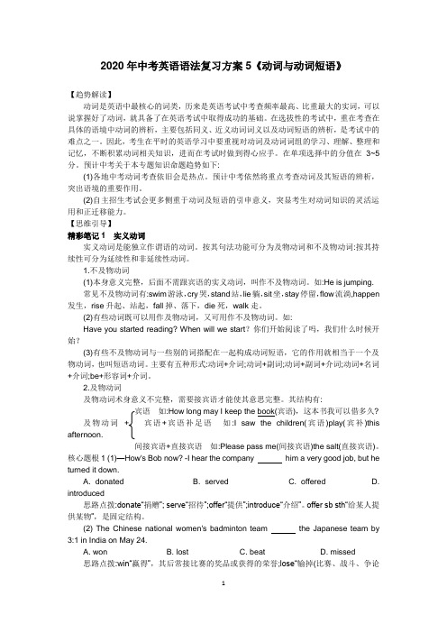 2020年中考英语语法复习5《动词与动词短语》
