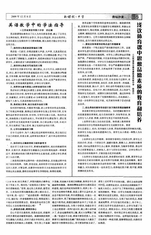 英语教学中的学法指导