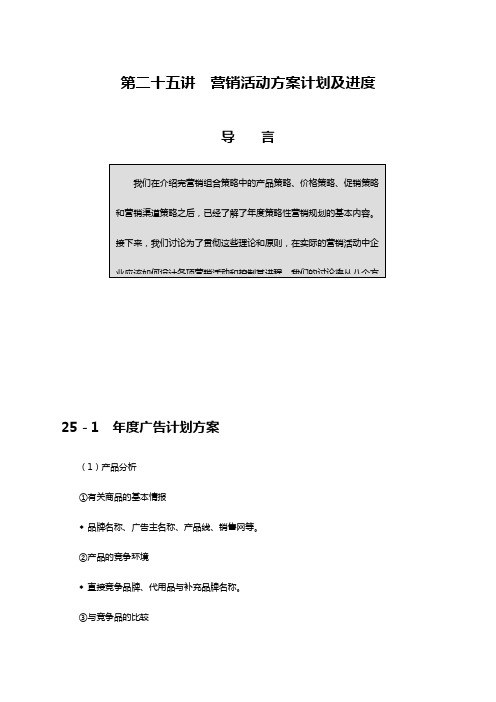 制订年度策略性营销规划的程序和方法4