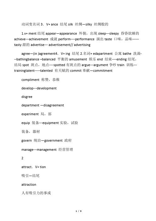 中考英语词性转换归纳