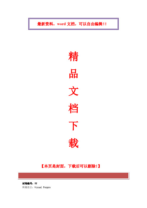 VF期末试题库(2)