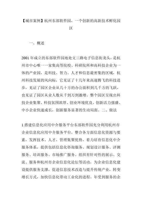 【城市案例】杭州东部软件园,一个创新的高新技术孵化园区