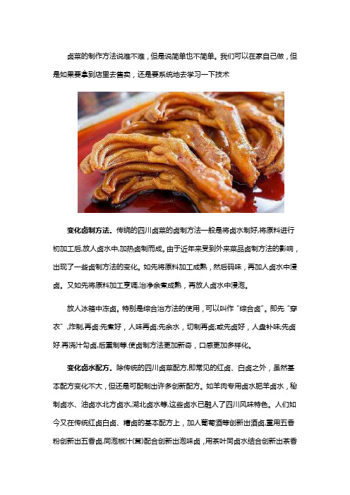 川味卤菜培训