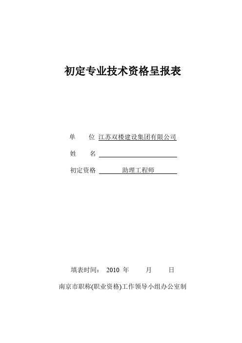 助工及技术员初定职称表