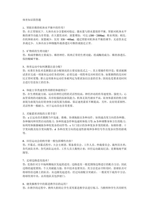 体育知识简答题