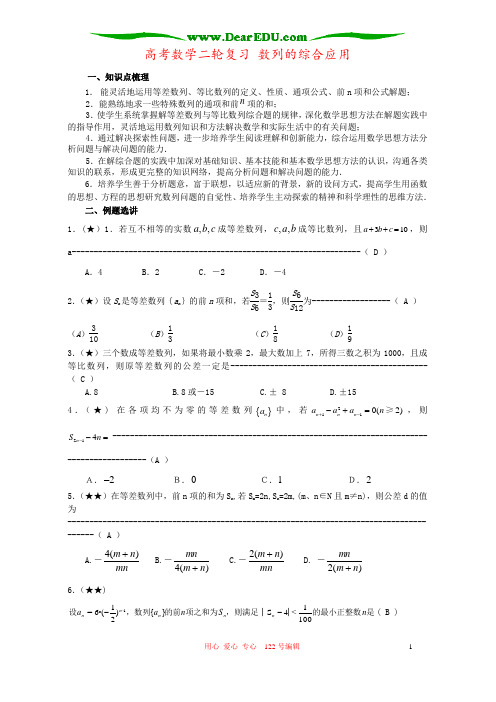 高考数学二轮复习 数列的综合应用