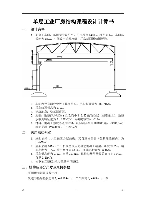 单层厂房课程设计