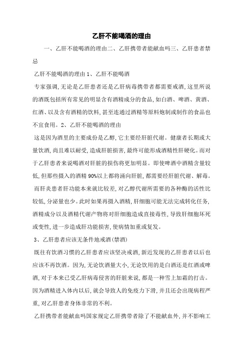 乙肝不能喝酒的理由