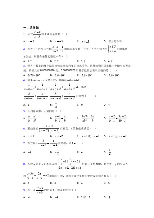 《常考题》初中八年级数学上册第十五章《分式》知识点总结(含答案解析)