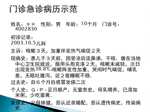 门急诊病历书写示范