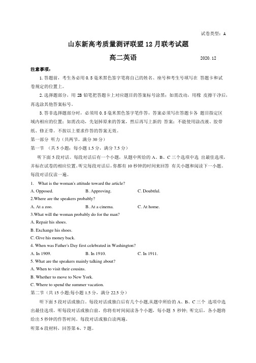 山东省新高考质量测评联盟2020-2021学年高二上学期12月联考英语试题含答案