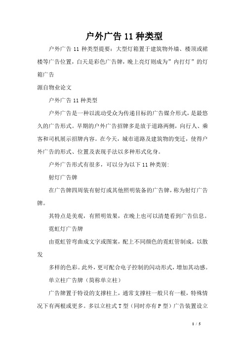 户外广告11种类型