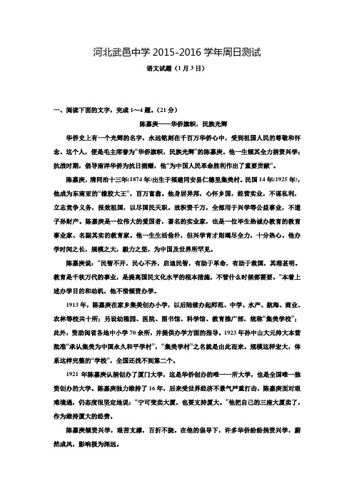 【全国百强校】河北省武邑中学2015-2016学年高二上学期周考(1.3)语文试题人教版