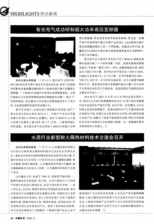 水泥行业新型耐火隔热材料技术交流会召开